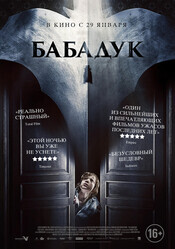 Бабадук / The Babadook