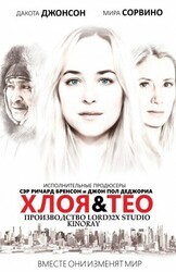 Хлоя и Тео / Chloe and Theo