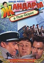 Жандарм в Нью-Йорке / Le Gendarme a New York