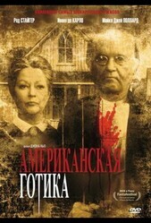 Американская готика / American Gothic