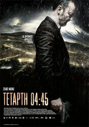 Среда, 04:45 / Tetarti 04:45