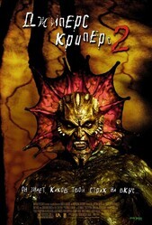 Джиперс Криперс 2 / Jeepers Creepers II