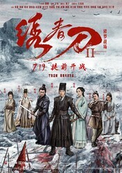 Братство клинков 2 / Xiu chun dao II: xiu luo zhan chang