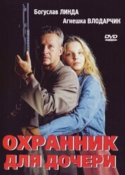 Охранник для дочери / Sara