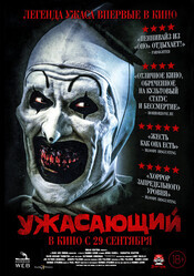 Ужасающий / Terrifier