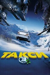 Такси 3 / Taxi 3