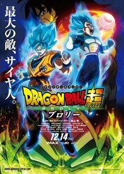 Драконий жемчуг супер: Броли / Dragon Ball Super: Broly