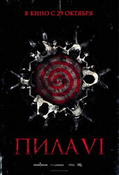 Пила 6 / Saw VI