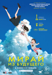 Мирай из будущего / Mirai no Mirai