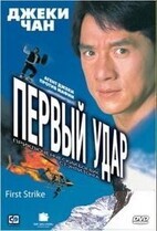 Первый удар