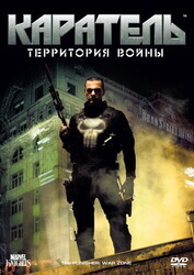 Каратель: Территория войны / Punisher: War Zone