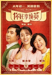 Привет, мам / Ni hao, li huan ying(Hi mom)