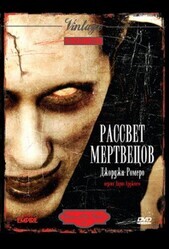 Рассвет Мертвецов / Dawn of the Dead