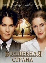 Волшебная страна / Finding Neverland