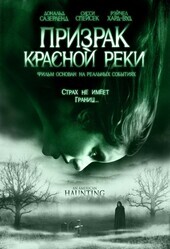 Призрак Красной реки / An American Haunting