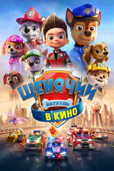 Щенячий патруль в кино / PAW Patrol: The Movie