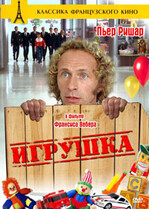 Игрушка