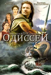 Одиссей / The Odyssey