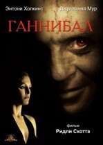 Ганнибал / Hannibal