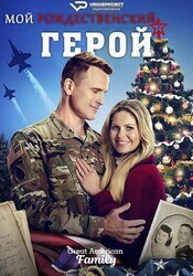 Мой рождественский герой / My Christmas Hero