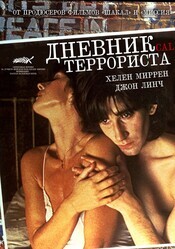 Дневник террориста / Cal