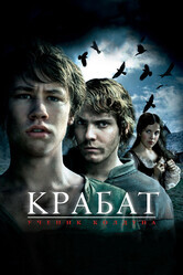 Крабат. Ученик колдуна / Krabat