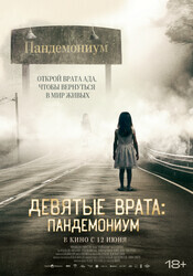 Девятые врата: Пандемониум / Pandemonium