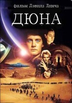 Дюна Расширенная версия / Dune