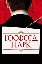 Госфорд-парк / Gosford Park