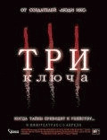 Три ключа / Thr3e