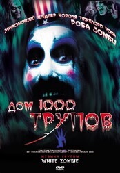 Дом 1000 трупов 2 Изгнанные дьяволом / House of 1000 Corpses