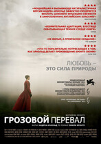 Грозовой перевал / Wuthering Heights