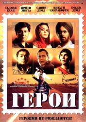 Герои / Heroes