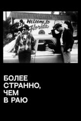 Более странно, чем в раю / Stranger Than Paradise