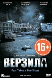 Верзила / The Tall Man