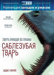 Саблезубая тварь / Razortooth