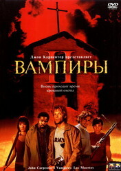 Вампиры 2: День Мертвых