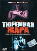 Тюремная жара / Prison Heat