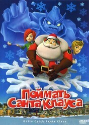 Поймать Санта Клауса / Gotta Catch Santa Claus