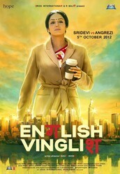 Инглиш-винглиш / English Vinglish