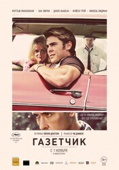 Газетчик / The Paperboy