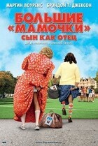 Большие мамочки: Сын как отец / Big Mommas: Like Father