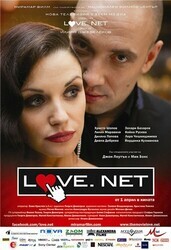 Любовь.нет / Love.net