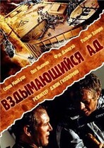 Вздымающийся ад / The Towering Inferno