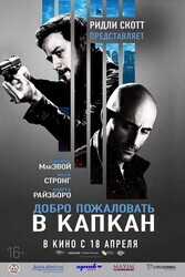 Добро пожаловать в капкан / Welcome to the Punch