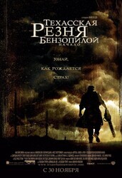 Техасская резня бензопилой: Начало / The Texas Chainsaw Massacre: The Beginning