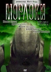 Морлоки / Morlocks