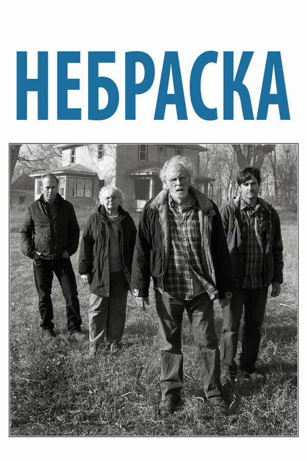 Небраска / Nebraska