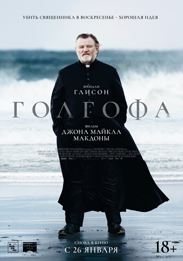 Голгофа / Calvary