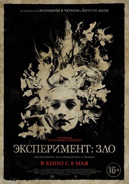 Эксперимент: Зло / The Quiet Ones